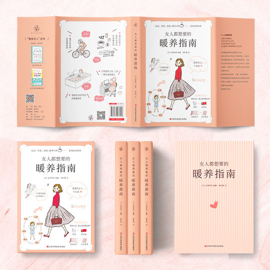 A guide to keeping warm that all women want - a warm woman does not get sick. Genuine books from the flagship store of Phoenix Xinhua Bookstore for women from a famous Japanese medical family