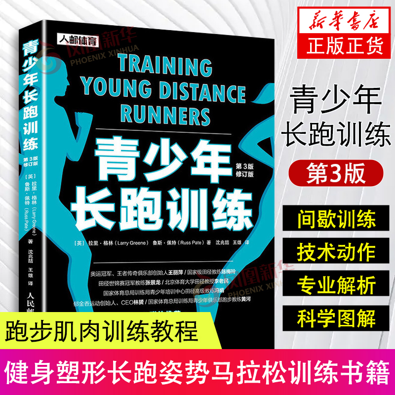 Youth Long Distance Running Training 3Rd Edition Revised Youth Running Guide Book Running Muscle Training Tutorial Running Plan Training Guide Fitness and Body Shaping Long Distance Running Posture and Technique Guide Marathon Technique Training Book Youth Long Distance Running Training 3Rd Edition Revised Youth Running Guide Book Running Muscle Training Tutorial Running Plan Training Guide Fitness and Body Shaping Long Distance Running Posture and Technique Guide Marathon Technique Training Book