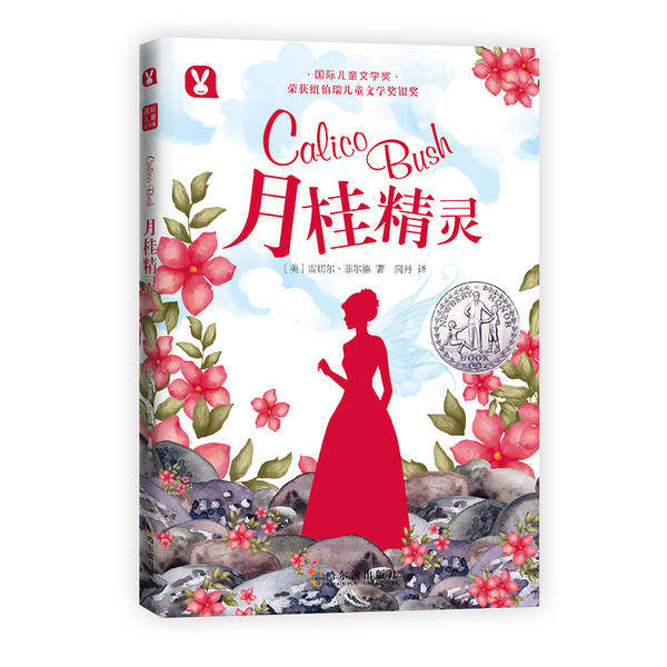 Laurel Genie 7 to 14 years old Children's literature In storybooks, elementary school students read classics outside the classroom