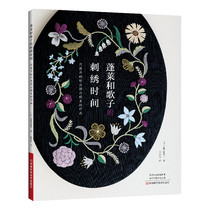 Horai Wakakos embroidery time embroidery books French tutorials embroidery books patterns handmade books complete pattern stitches ancient three-dimensional show flower patterns drawings stitch tutorials basic crochet tutorials