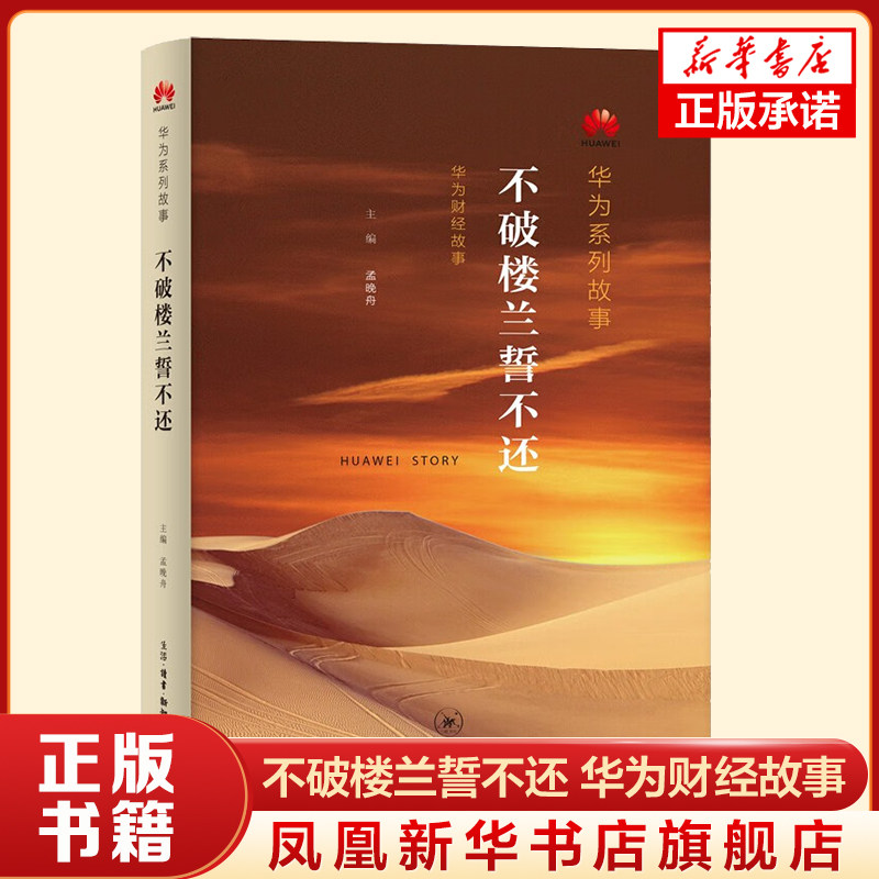 不破楼兰誓不还：孟晚舟主编的社会科学中国经济史书籍值不值得读？