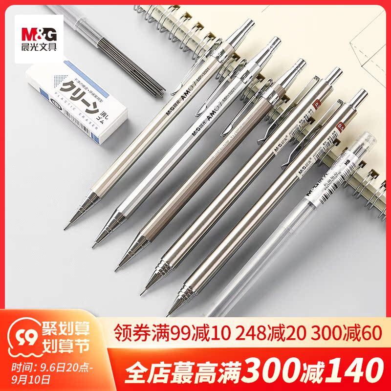 (Phoenix Xinhua Bookstore Flagship Store Official Website) Chenguang Stationery Automatic Pencil Elementary School Students 0 5 Metal Automatic Pen 0 7mm Mechanical Pencil Painting