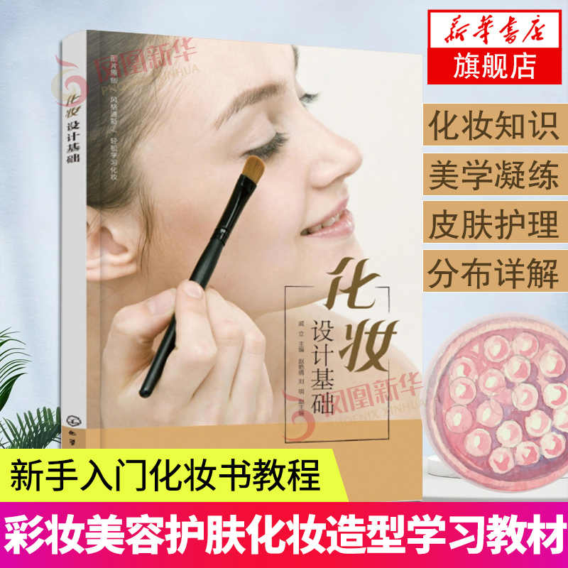 美容营养学易琴编社会实用教材大中专新华书店正版图书籍中国轻工业出版社-Taobao