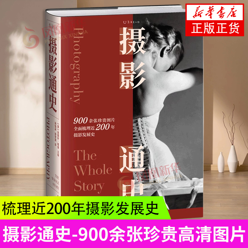 A Comprehensive History of Photography: over 900 Precious High-Definition Images, Providing a Comprehensive Overview of the Development of Photography over Nearly 200 Years. Art Photography, Photography History, Unread, Huayuan Shikong [Phoenix Xinhua Bookstore Flagship Store]