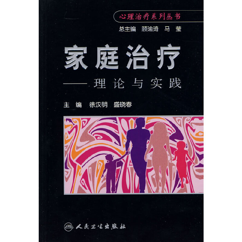 Family Therapy - Theory and Practice Xu Hanming Nursing Science People's Medical Publishing House Phoenix Xinhua Bookstore Flagship Store