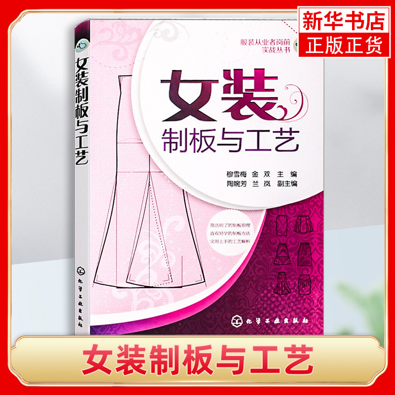 Women's Clothing Pattern Making and Techniques: a Beginner's Guide to Garment Cutting for Self-Study with No Prior Knowledge. Comprehensive Tutorials on Garment Structure Design, Sewing, Clothing Styling, Pattern Making, and Crafting. Books on Making Clothes Women's Clothing Pattern Making and Techniques: a Beginner's Guide to Garment Cutting for Self-Study with No Prior Knowledge. Comprehensive Tutorials on Garment Structure Design, Sewing, Clothing Styling, Pattern Making, and Crafting. Books on Making Clothes