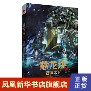 Ponlai is too old to hide Longmen's 2 Shenzhens Tomb Notes Gods for the Zhonghua Tibetan Dragon Cultural Tour-Taobao