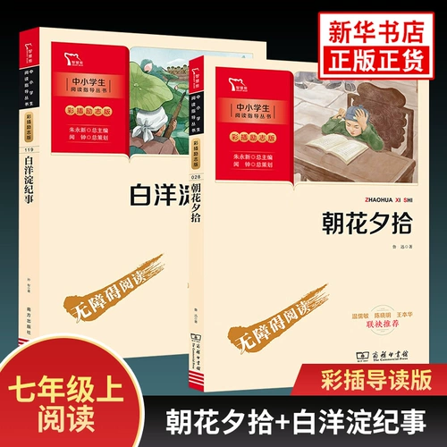 Набор из 2 томов, «Хроники встречи с Байяндянем утром и в сумерках», «Счастливое чтение», «Медведь мудрости», неполная средняя школа, 1-й класс, 7-й класс, том 1, серия чтения для учащихся начальной и средней школы, том 1, национальные 1 подлинные чтения, внеклассные книги, настоящий книжный магазин «Синьхуа» в Фениксе