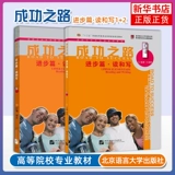 Дополнительно: Введение в «Дорогу к успеху» + Глава «Начало» + Глава «Плавный ход» + Глава «Прогресс» + Глава «Совершенствование» + Глава «Прыжок через» + Глава «Спринт» + Глава «Успех». Чтение и письмо «Дорога к успеху». Продвинутое обучение китайскому языку как иностранному Международный учебник китайского языка