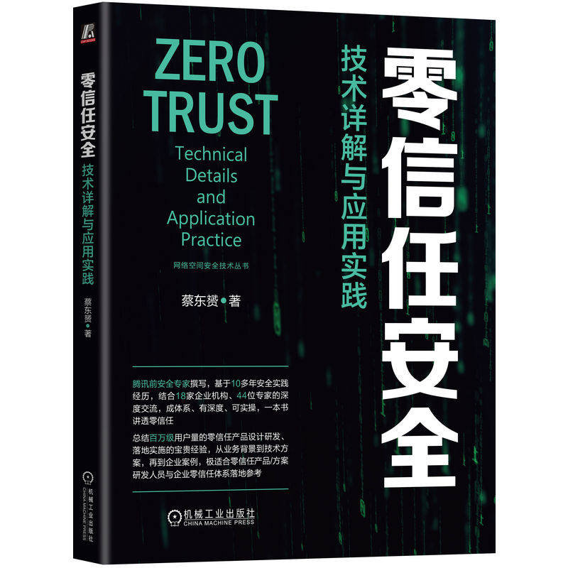 零信任安全：如何选择适合企业的实战指南？-安全与加密-淘宝百科网