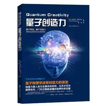 Quantum creative creativity Amtvami to enhance human creativity thinking potential art and scientific ability quantum thinking through the lens of quantum physics [Phoenix Xinhua Bookstore Flagship Store] genuine