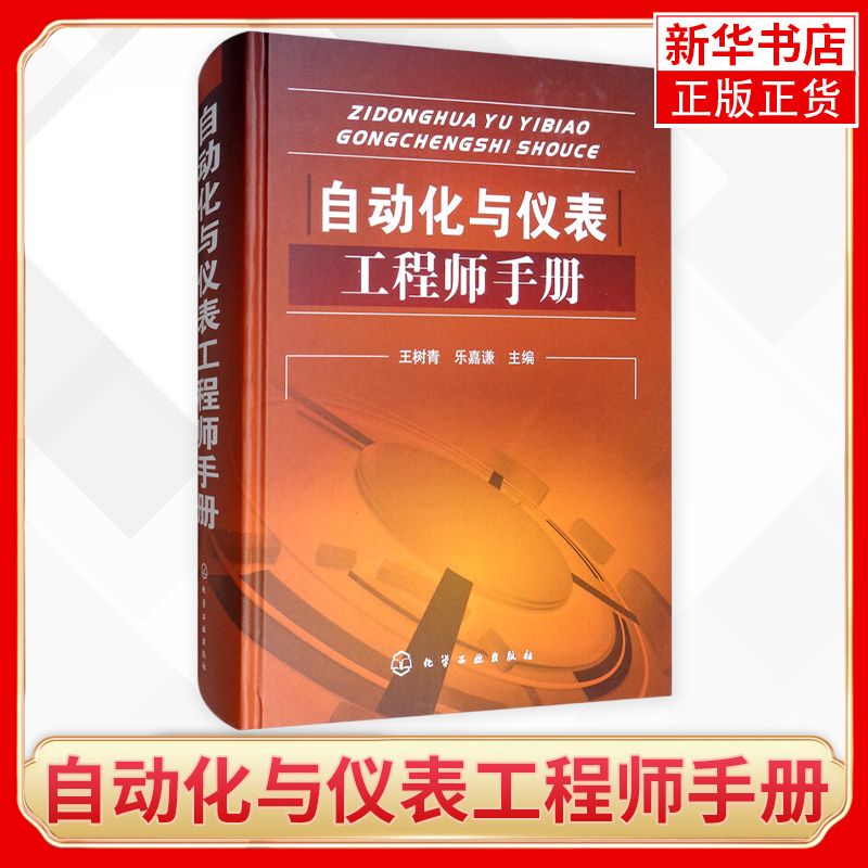 Automation and Instrumentation Engineer's Handbook Hardcover a Reference Book on the Principles of Automatic Control and the Application of Automation Instruments in Actual Industrial Production Processes Industrial Production Processes and Automatic Control Systems