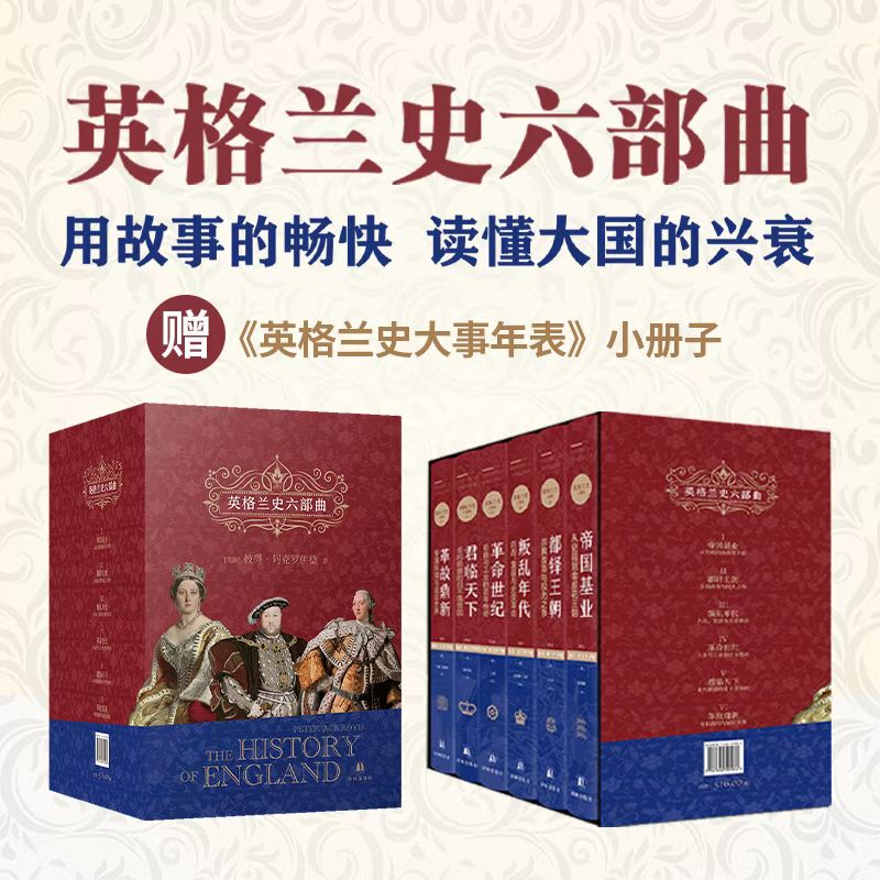 【Single Book or Set to Choose From】The Six Parts of English History: the Imperial Foundation + the Tudor Dynasty + the Age of Rebellion + the Century of Revolution + the Reign of the King - Authentic Historical Books by Peter Ackroyd on the Rise and Fall of Great Powers 【Single Book or Set to Choose From】The Six Parts of English History: the Imperial Foundation + the Tudor Dynasty + the Age of Rebellion + the Century of Revolution + the Reign of the King - Authentic Historical Books by Peter Ackroyd on the Rise and Fall of Great Powers