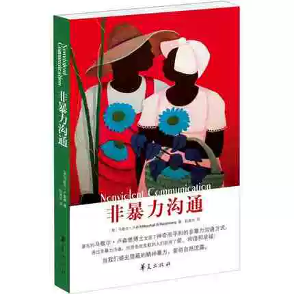 Non -violent communication complete works 3 volumes+resolution of conflict+practical articles on how to communicate with people to speak with people.