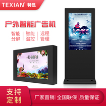 43 50 55 65 inch vertical outdoor advertising machine wall-mounted highlight display waterproof sunscreen Android touch screen