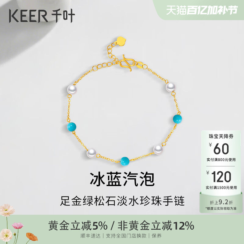 Chiba Jewelry Gold Pure Gold Turquoise Freshwater Pearl Bracelet Ice Blue Bubble Gift Dada Series Price Calculation