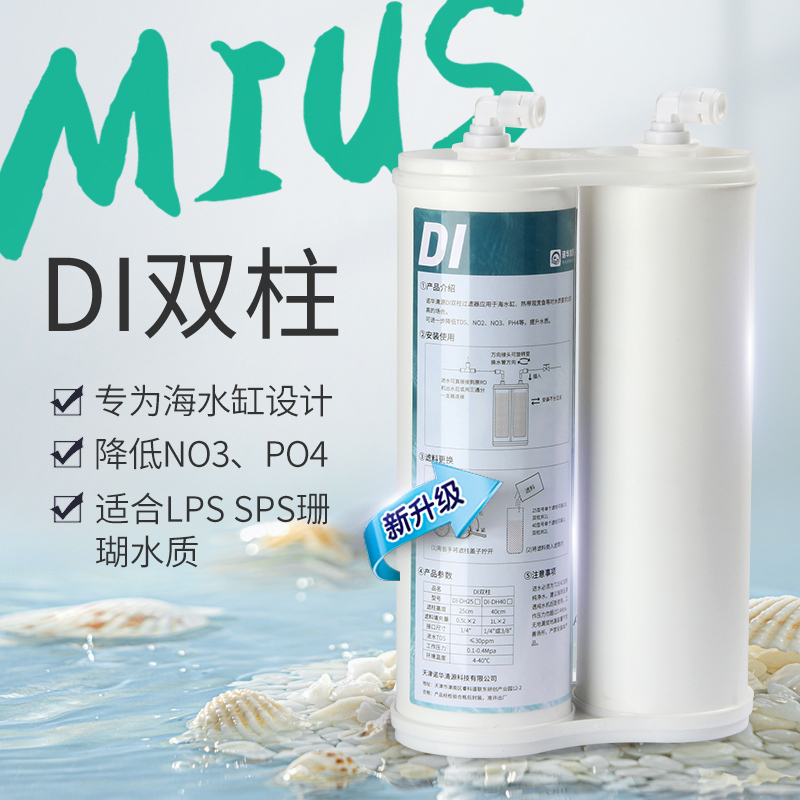 Mius Seawater Tank Coral-Specific Di Unit Double-Column Filter Reduces Water Tds, No3, Po4, Kh Hardness