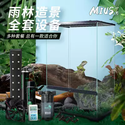 MIUS rainforest tank landscaping package Ecological tank Land and water tank Rainforest plant ultra-white glass cabinet Full set of equipment