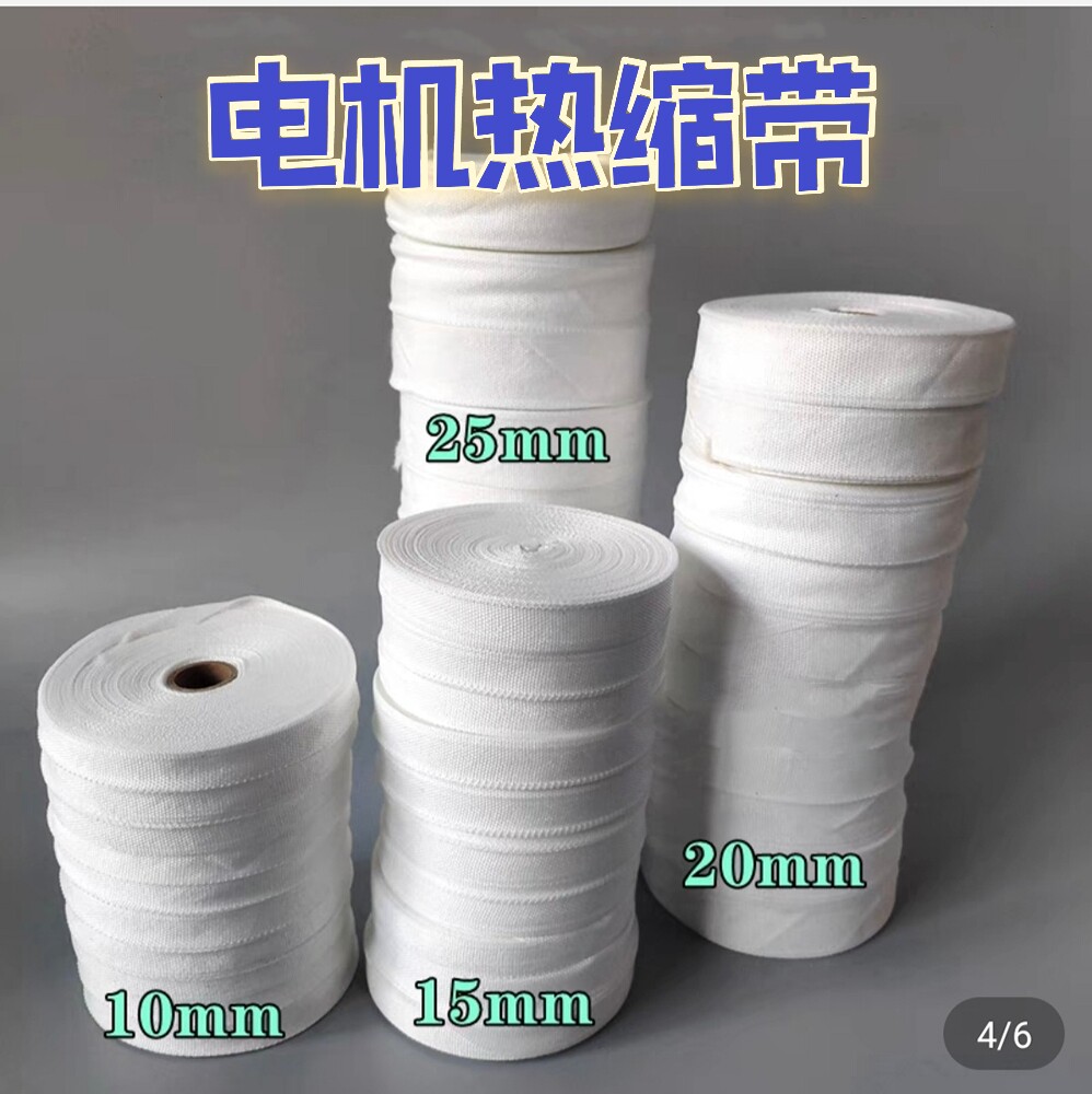 Heat-shrinkable white cloth belt, pure cotton insulation binding, cotton belt, motor transformer binding belt, full specifications, favorable price