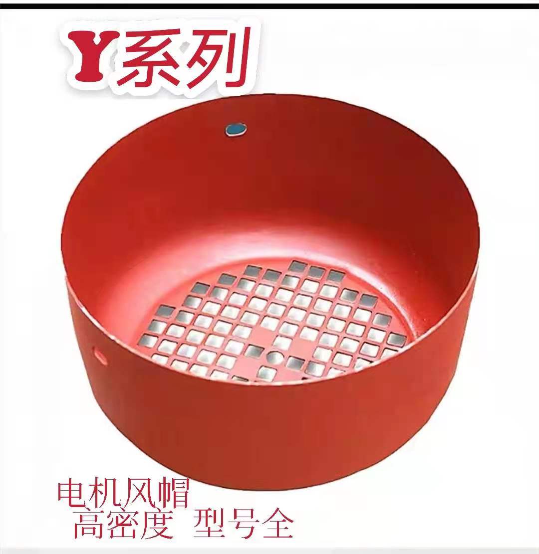 Y series motor accessories wind cover wind cap 80-335 full specification high density full model Shengxin Electromechanical