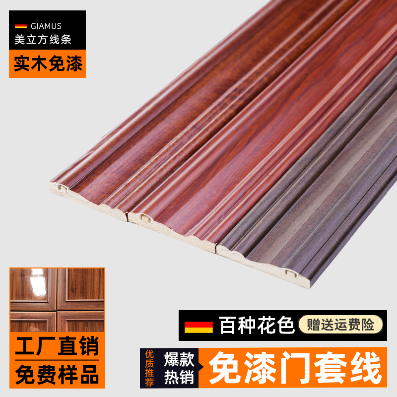 Solid wood lacquered door cover line Indoor door frame Entrance Door Pocket Side Line Floating Window Multicolored Window Yazit Decorative Strips