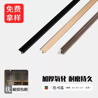 Aluminum alloy T-shaped decoration cabinet door pressure strip Embedded wardrobe metal decorative strip buckle strip Titanium alloy T-shaped pressure edge strip