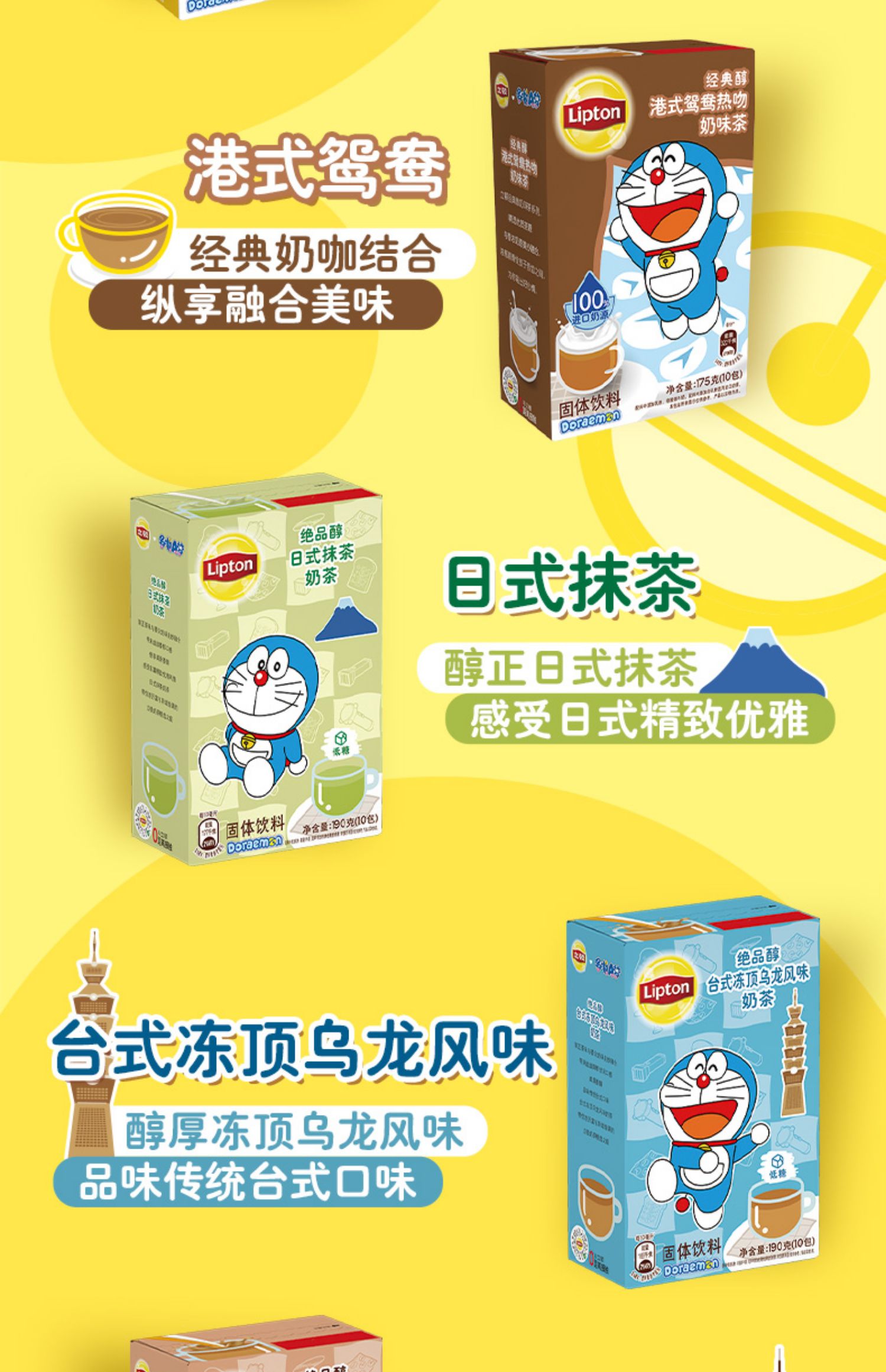 【多啦A梦联名限定礼盒】立顿奶茶6口味60包