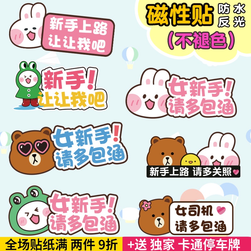 New Hands Road Car Sticker Creative Magnetic Sticker Funny Internship Sign Reflective Female Driver Car Sticker Personality Creativity