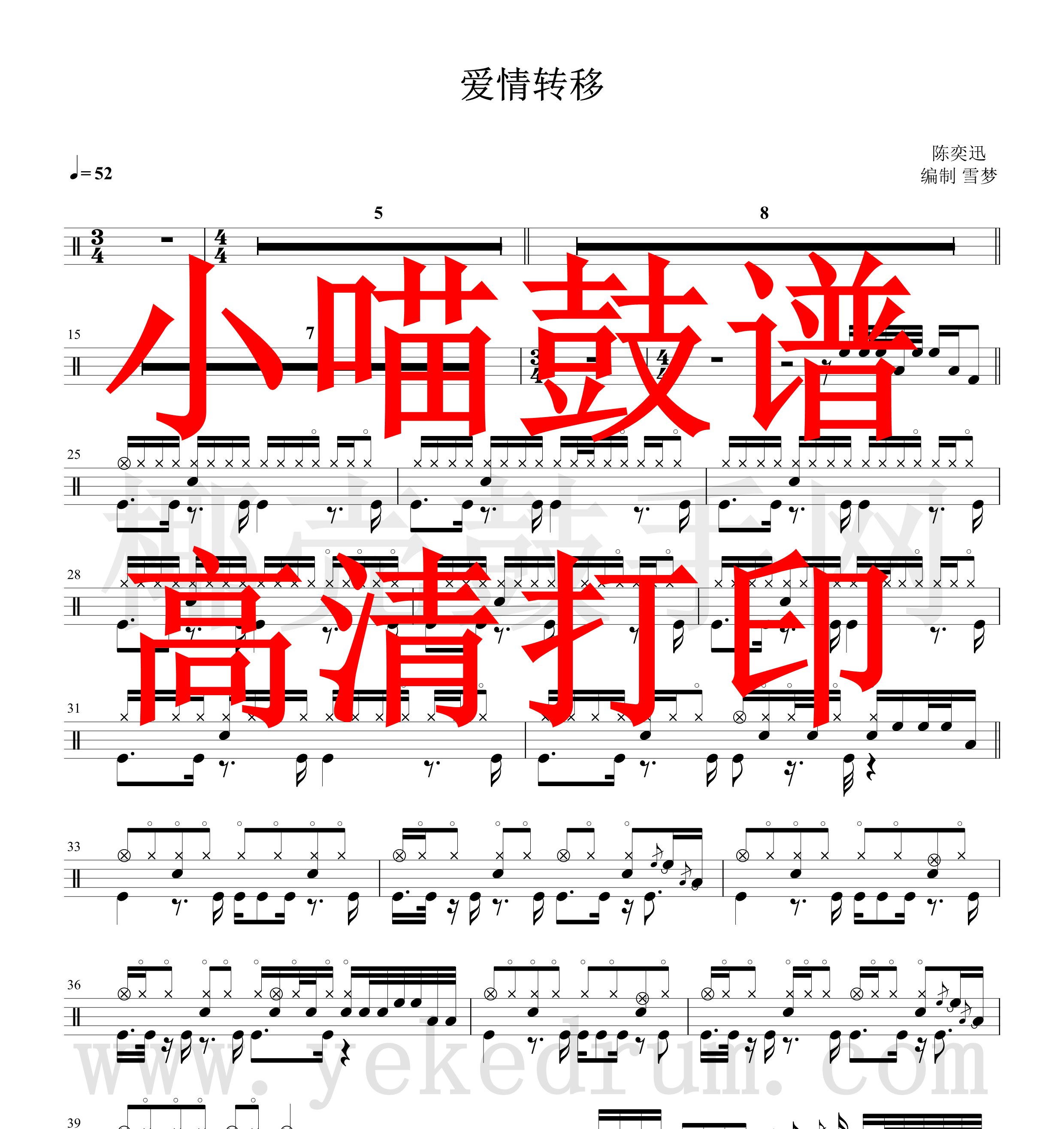 Chen Yixun-Love Transfer Shelf Drum Spectrum Jazz Drum Spectrum Love Transfer Drum electronic version