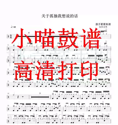 What I want to say about loneliness drum score jazz drum score electronic version