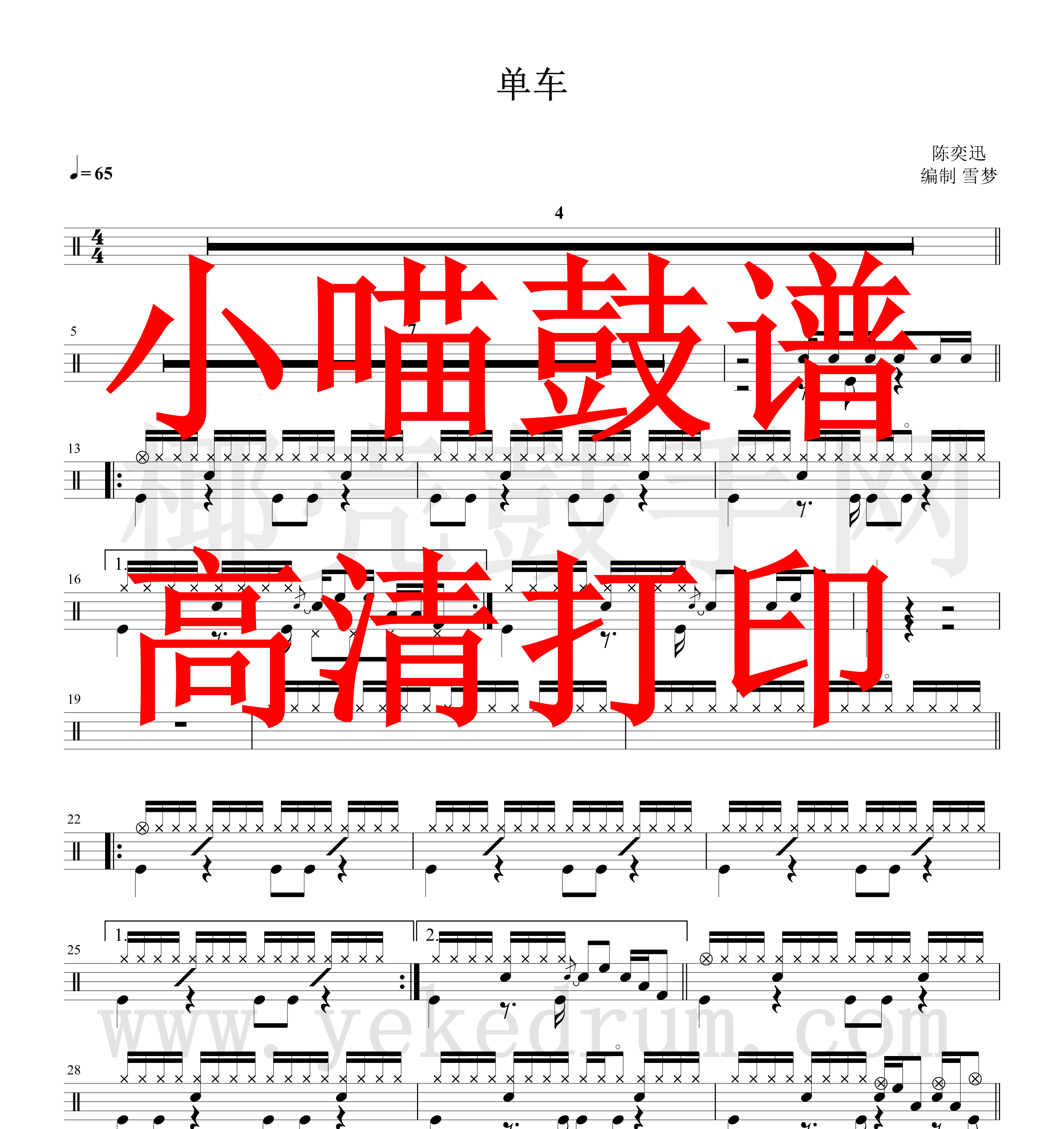 Eason Chan-Bicycle Drum Kit Jazz Drum Sheet Bicycle Drum Sheet HD Electronic Version