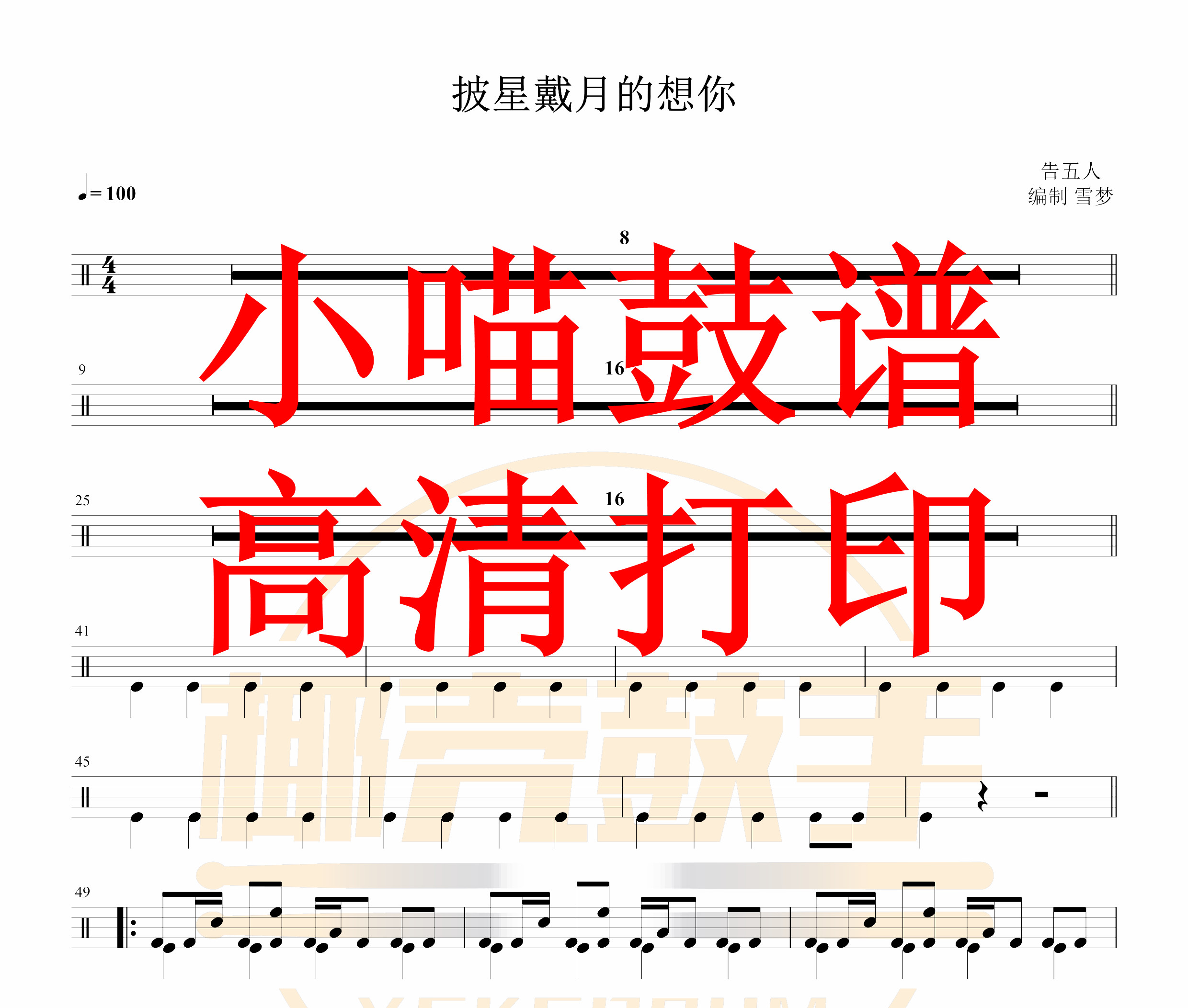 The Beatle Day wants you-sue five people on the drum spectrum Jazz drum dynamic version of the drum spectrum