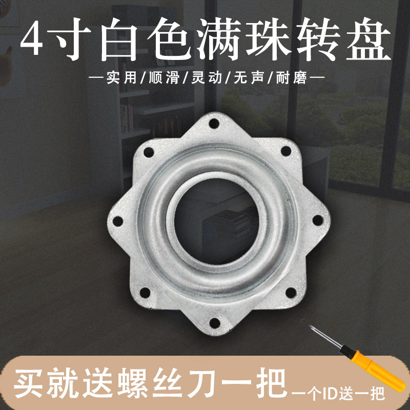 4 Inch Universal Full Pearl Bearings White Iron Turntable Swivel Chair Bar Swivel Exhibition Counter Base Furniture Accessories Hardware