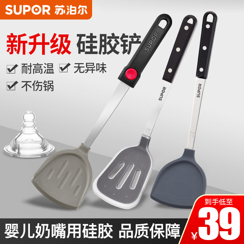 Supor silicone spatula Non-stick spatula Special spatula Frying pan Spatula Household kitchen long handle spatula Leakage spatula