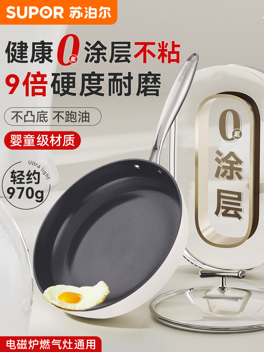 Supor Non-Stick Frying Pan for Home Use, Ceramic Fluorine-Free Coating, Suitable for Induction Cookers, for Pancakes, Eggs, and Steak