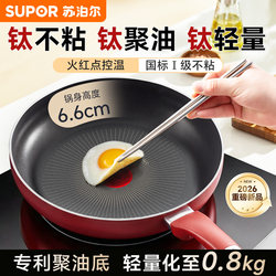 Supor Has a Titanium Non-Stick Frying Pan, Lightweight Breakfast Pan for Home Use, Mini Frying Pan, Egg Frying Tool