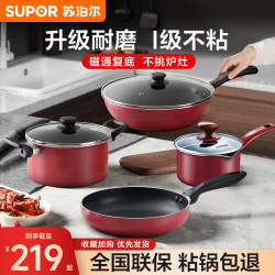 Supor Cookware Set Non-Stick Home Use Three-Piece Set for New Home Frying Pan Complete Set Compatible with Gas and Induction Cookers