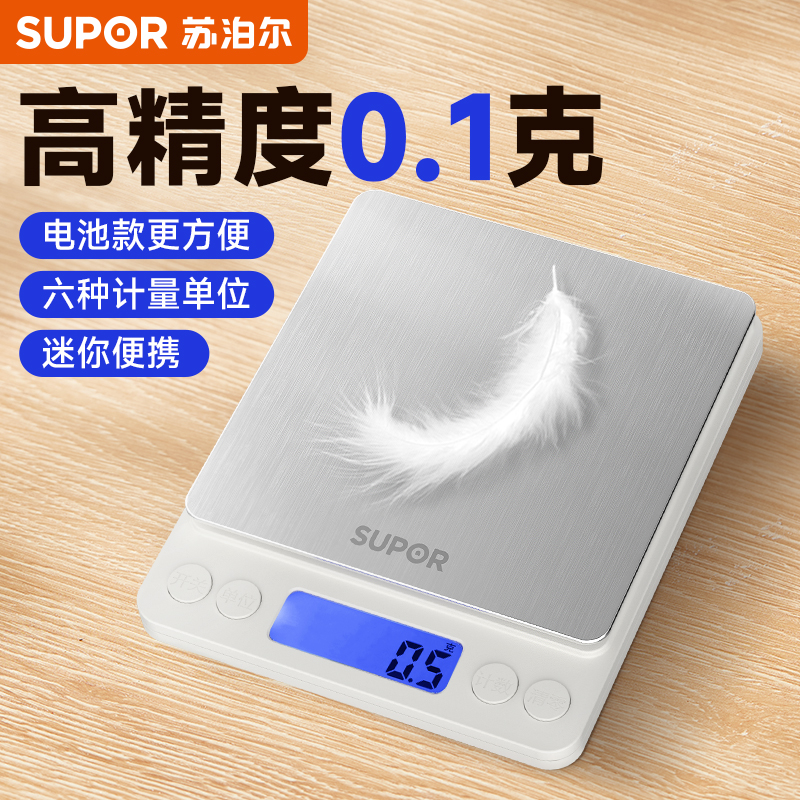 Supor キッチンスケール 電子スケール 家庭用 小型 グラムスケール ベーキングスケール 精密 小型 計量 食品 食品スケール