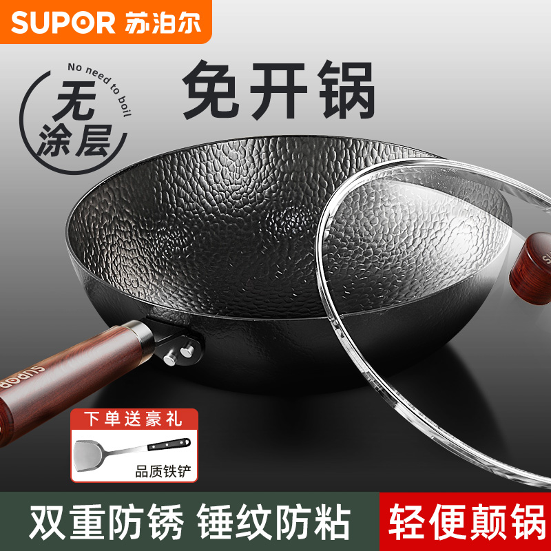 Supor 鉄鍋 家庭用 調理鍋 昔ながらのコーティングされていないフライパン 調理済みの鉄鍋 ガスコンロ専用 鍋を開ける必要がありません