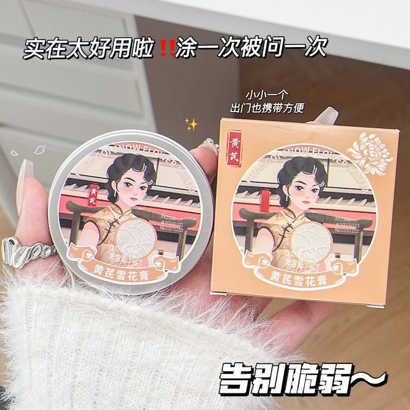 黄芪雪花膏：来自东方大地的温柔守护_乳液_淘宝美妆网