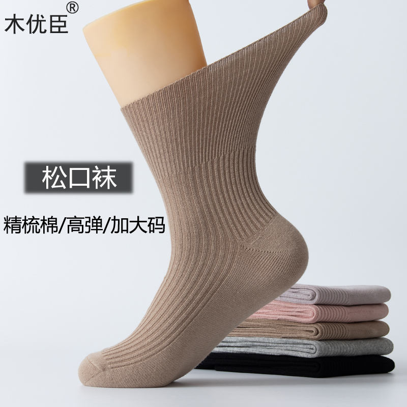 Loose Socks for Women, Pure Cotton, Thick for Autumn and Winter, Wide Opening, Combed Cotton, Non-Binding, Large Size Women's Socks, Maternity Socks, Thick Postpartum Socks