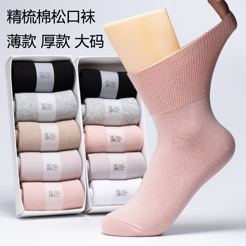 Loose Socks for Women, Pure Cotton, Thin Winter Style, Wide Mouth, Combed Cotton, Large Size, Maternity Socks, Postpartum Socks, Spring and Summer Elderly Socks, All-Cotton