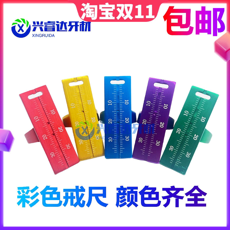 口腔戒尺彩色 牙科不锈钢手指戒尺子根管测量尺测量台 戒指尺包邮