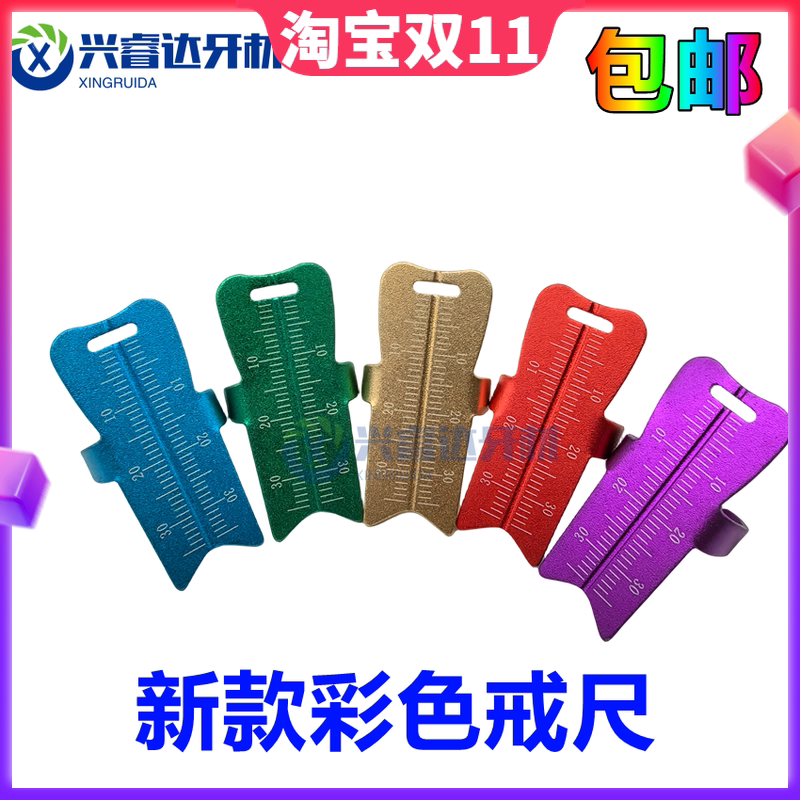 口腔新款戒尺彩色 牙科不锈钢手指戒尺子根管测量尺测量台 戒指尺