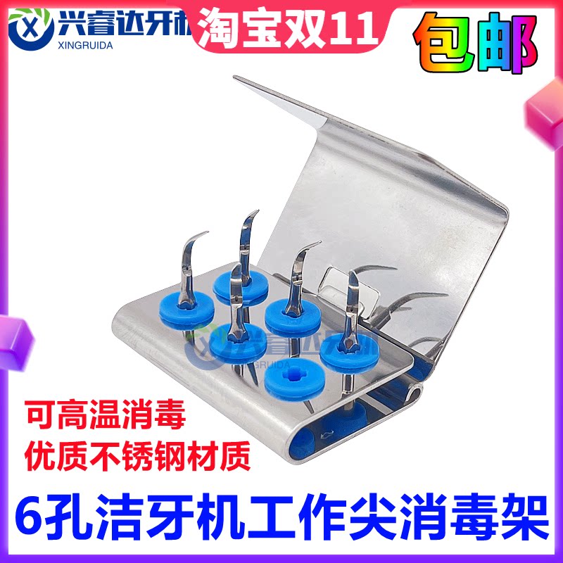 牙科洁牙机刀头消毒架超声波工作尖放置架种植骨钻消毒盒不锈钢