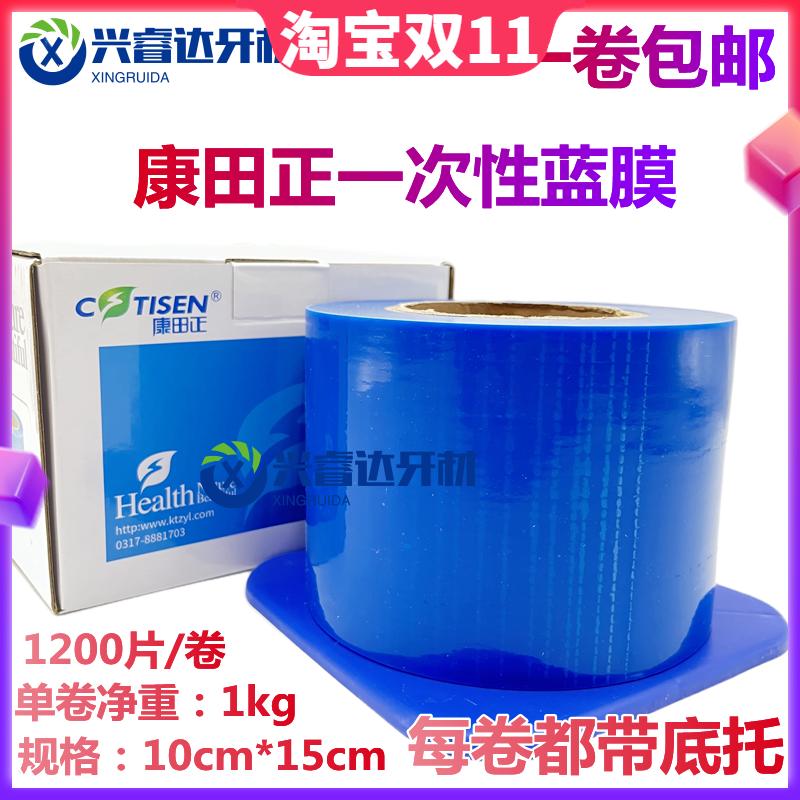 牙科口腔康田一次性蓝膜 避污膜 蓝膜架放置架 蓝色保护隔离膜