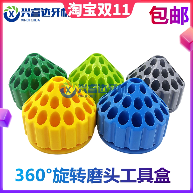360度旋转塑料磨头收纳盒牙科玉雕首饰抛光雕刻 零件整理工具盒