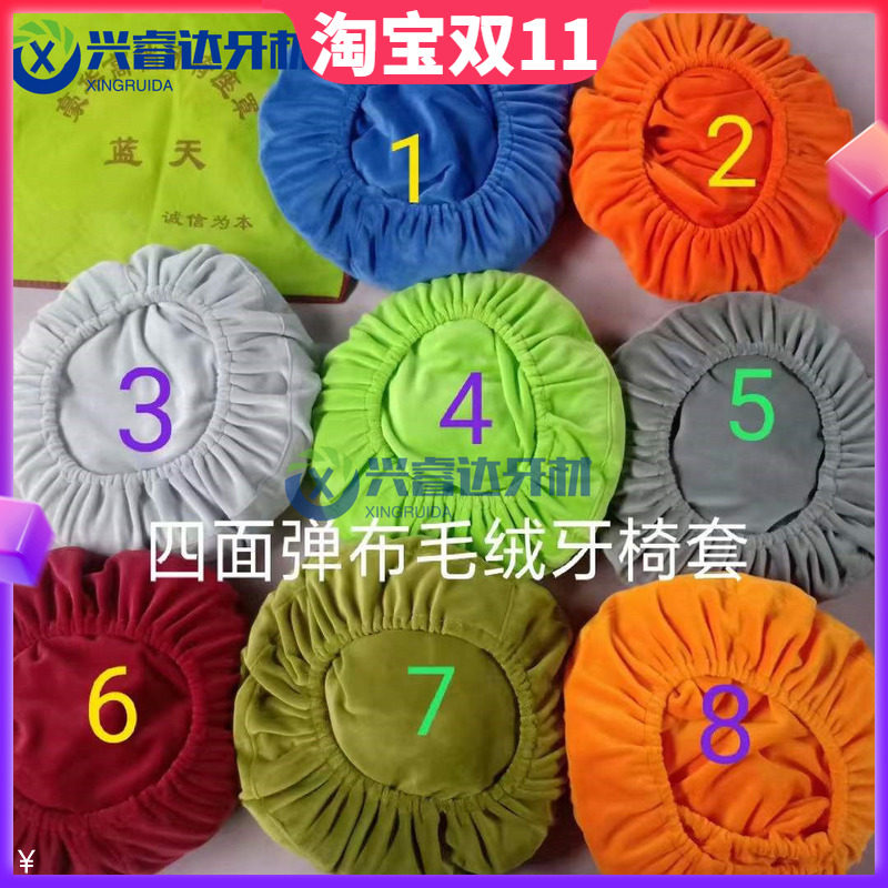 牙科牙椅座套四件椅套 牙椅绒布四件套 加绒面防静电冬季座套