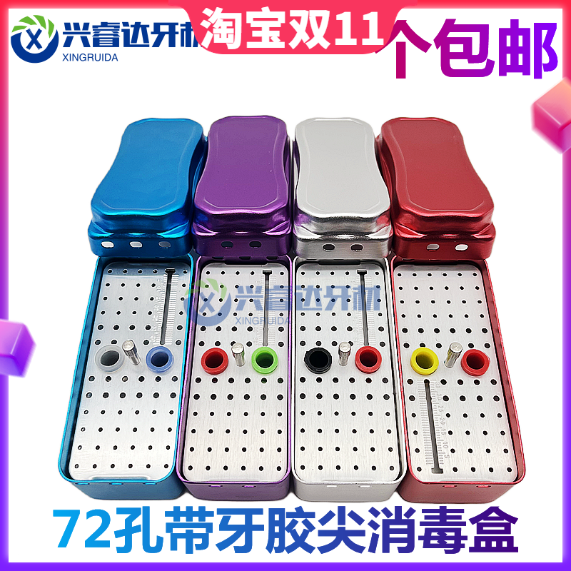 牙科口腔车针消毒盒根管锉扩大针用高温消毒车针合浸泡盒72孔