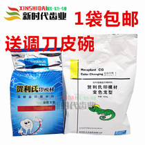 Dental materials Alginate Chameleon Heraeus bag impression material Printing film Gypsum 3 packs